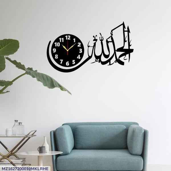 Alhamdulillah - Analogue Wall Clock