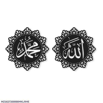 Allah - Muhammad - Stunning Islamic Wall Hanging - 1 Pc MDF Art