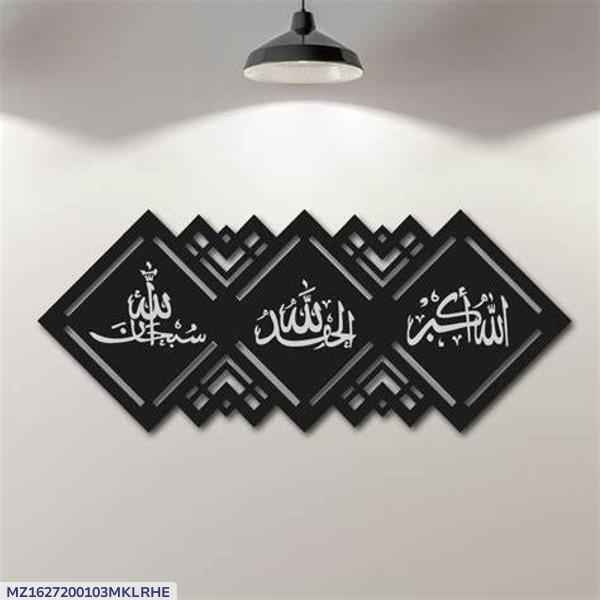 Modern Islamic Calligraphy Wall Hanging - 1 Pc Black MDF Art