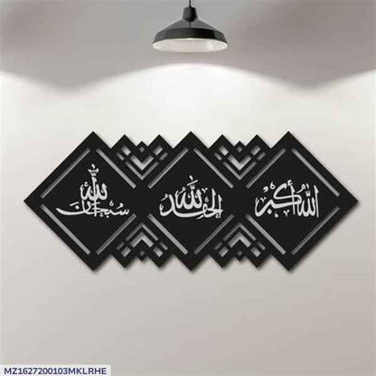 Modern Islamic Calligraphy Wall Hanging - 1 Pc Black MDF Art